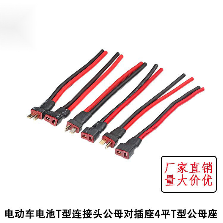 锂电池T型公母对插连接线电瓶电路输出改装接头配件插座充电插头