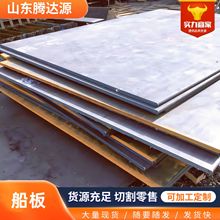 DH36船板现货供应EH36船用钢板AH36船用钢板低合金高强度钢板加工
