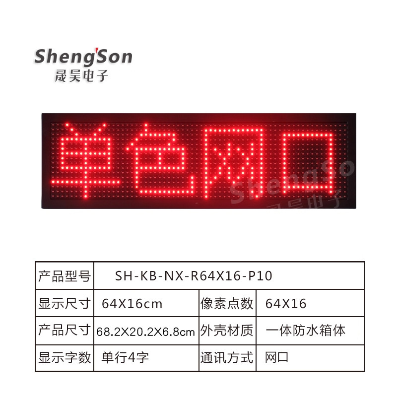 工业led显示屏户外环境防水箱体二次开发modbus对接PLC数据农业|undefined