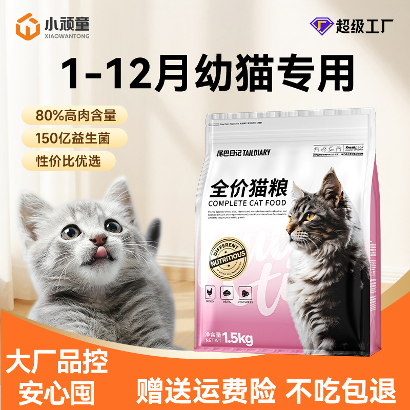Specialized Cat Food for Kittens, Wholesale from Manufacturers, Suitable for Young Cats, Pregnant and Lactating Cats, Enzymatically Hydrolyzed, Grain-Free, Fresh Meat Cat Food 10kg Specialized Cat Food for Kittens, Wholesale from Manufacturers, Suitable for Young Cats, Pregnant and Lactating Cats, Enzymatically Hydrolyzed, Grain-Free, Fresh Meat Cat Food 10kg