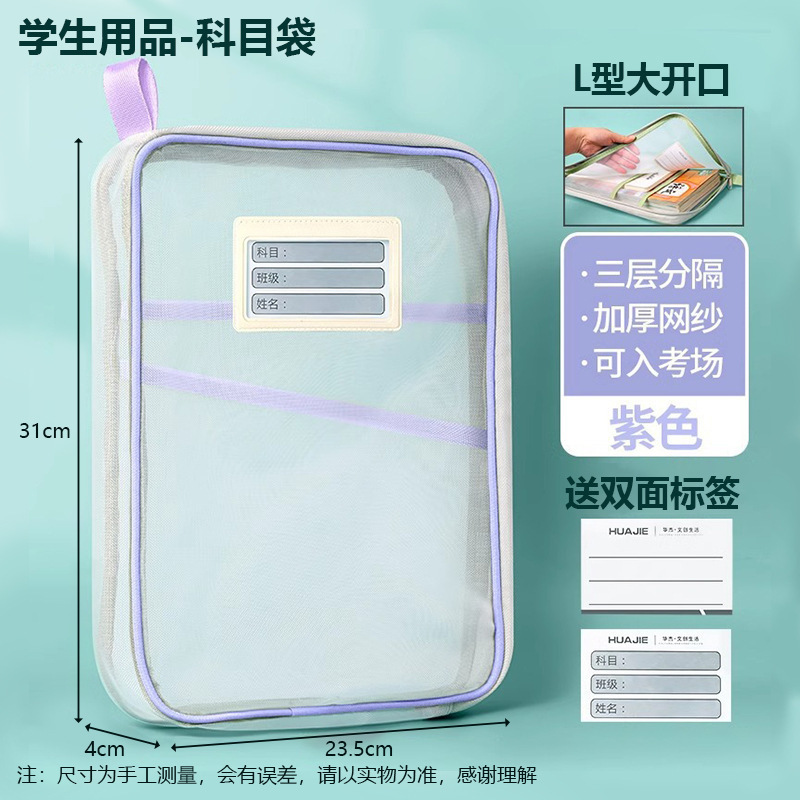 加厚L型科目分类袋透明文件袋拉链式网纱大开口学生手提装书袋子|undefined