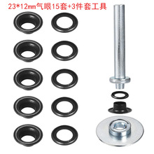 内径12mm黄铜圆形沙发篷圈扣 15套户外用品气眼带工具 厂家直供