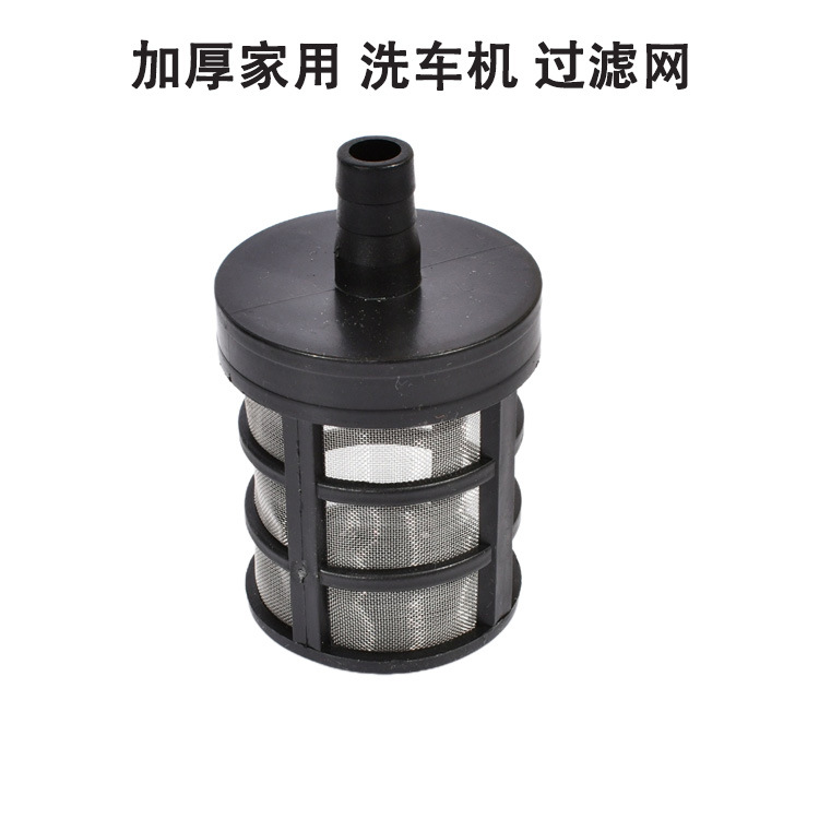 大号滤网 高压清洗器配件 洗车机滤网 8mm插口吸水进水管过滤头