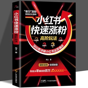 Xiaohongshu’S Quick Follower Growth Classy Gameplay Is a Genuine 360-Degree Explanation of the Pain Points of Kuaishou’S Operation and Solving the Problem of Follower Growth