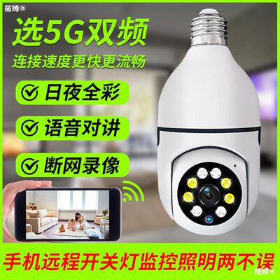 360度全景监控器灯座式摄像灯头高清夜视4G无线手机远程家用室内|ms