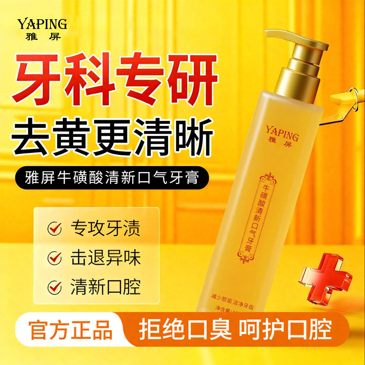 Yaping taurina fresco aliento pasta de dientes de presión blanqueadora para eliminar manchas de humo, limpieza de dientes, protector de encías para eliminar el mal aliento, fabricante image 5