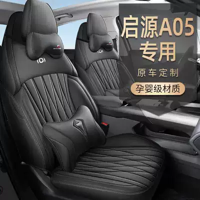 Changan Qiyuan A05 Special Car Seat Cover, All-Season Universal Full-Coverage Seat Cushion, A05 Leather Breathable Seat Cover Pad