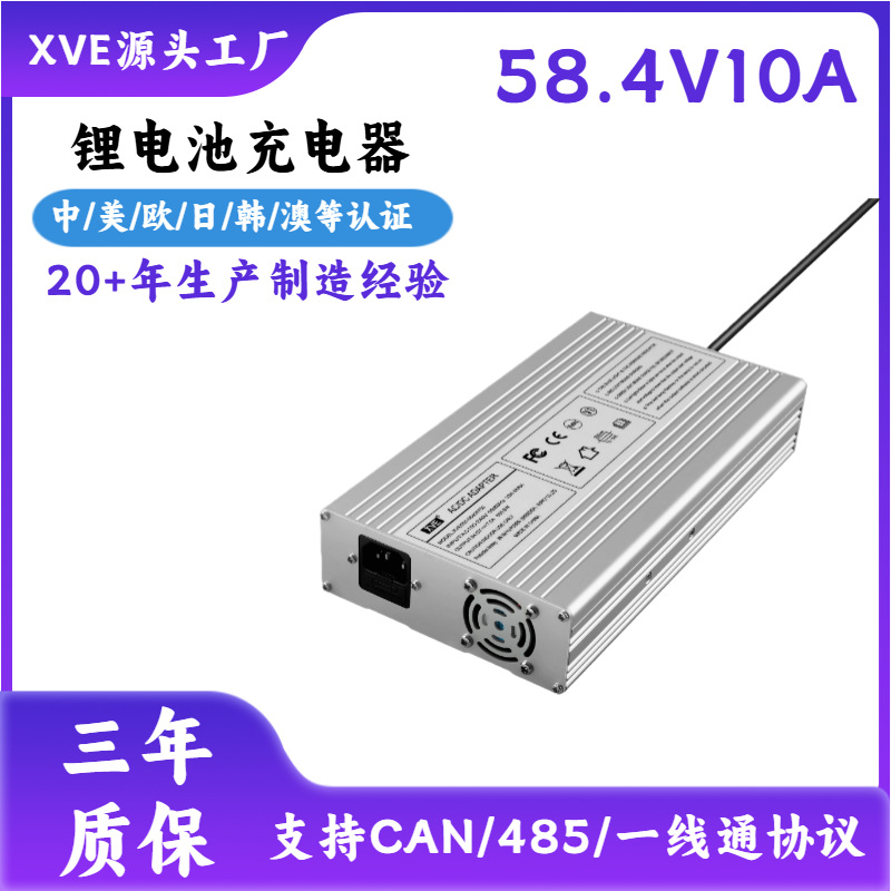 58.4V10A电动车电摩16串磷酸铁锂电池充电器定制CAN485一线通协议