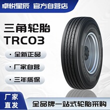 ������̥ TRIANGLE 295/80R22.5 TRC03ȫ��ͨ����̥ ��Ʒ��̥