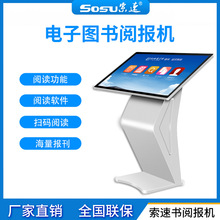 43寸55寸卧式触摸一体机自助借阅杂志书刊电子智能阅读图书一体机