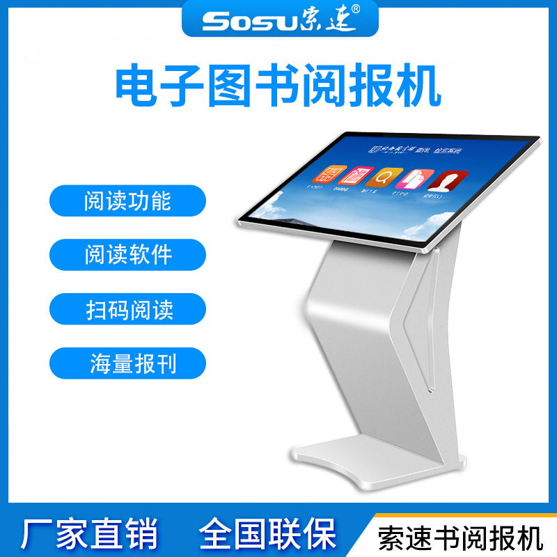 43寸55寸卧式触摸一体机自助借阅杂志书刊电子智能阅读图书一体机