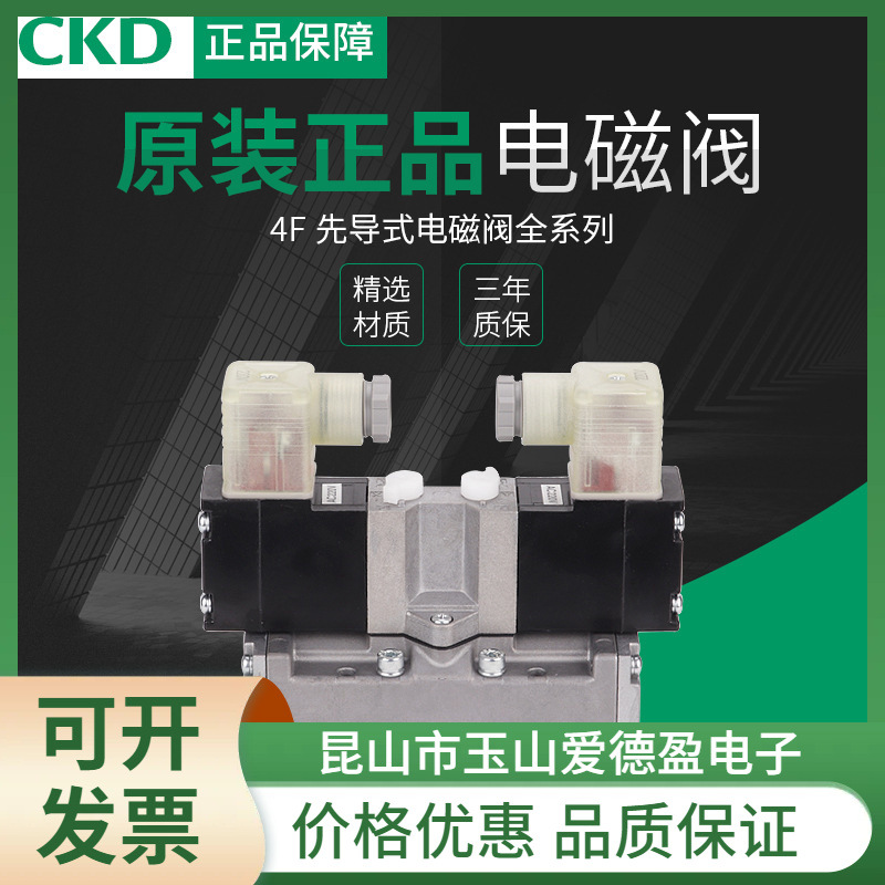 现货供应CKD换向阀4F430-10-AC220V  4F330-10-AC220VDC24V议价