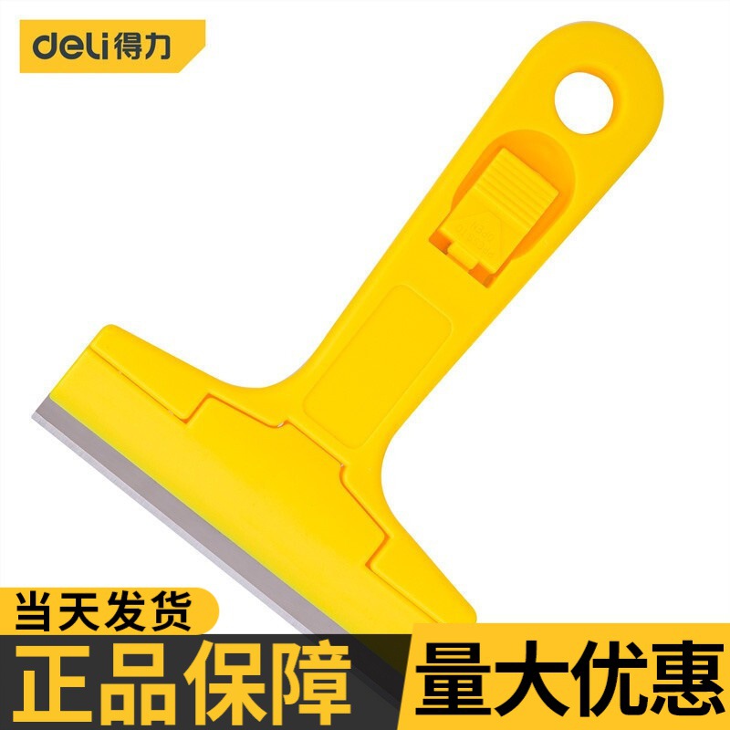 得力刮污刀铲刀玻璃刮刀地板墙皮瓷砖清洁铲子玻璃胶铲胶除胶铲子