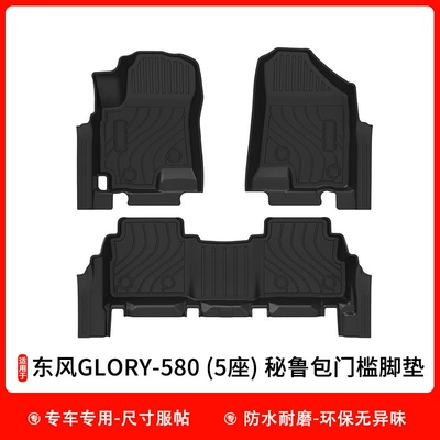 Suitable for Dongfeng Glory 580/560 Car Floor Mats Tpe Environmentally Friendly Trunk Mat Waterproof Carbon Fiber Pattern Backrest Mat (Universal Foot Pad) - glory-580-5-seats-peruvian-bag-door-sill-mats
