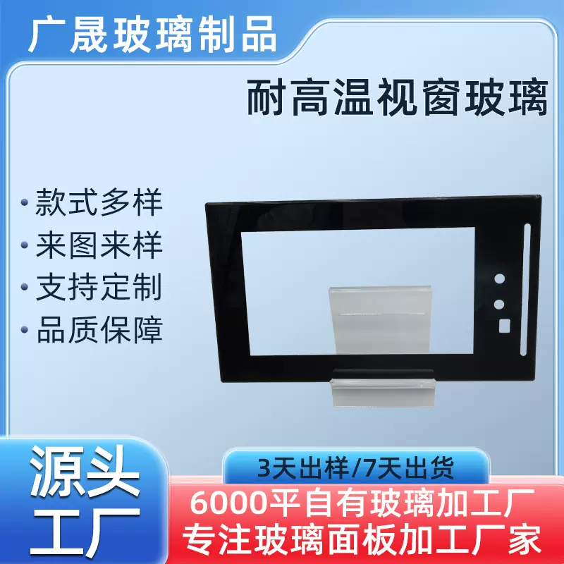 黑色耐高温视窗玻璃定制平板玻璃电子玻璃面板视窗触摸屏玻璃加工
