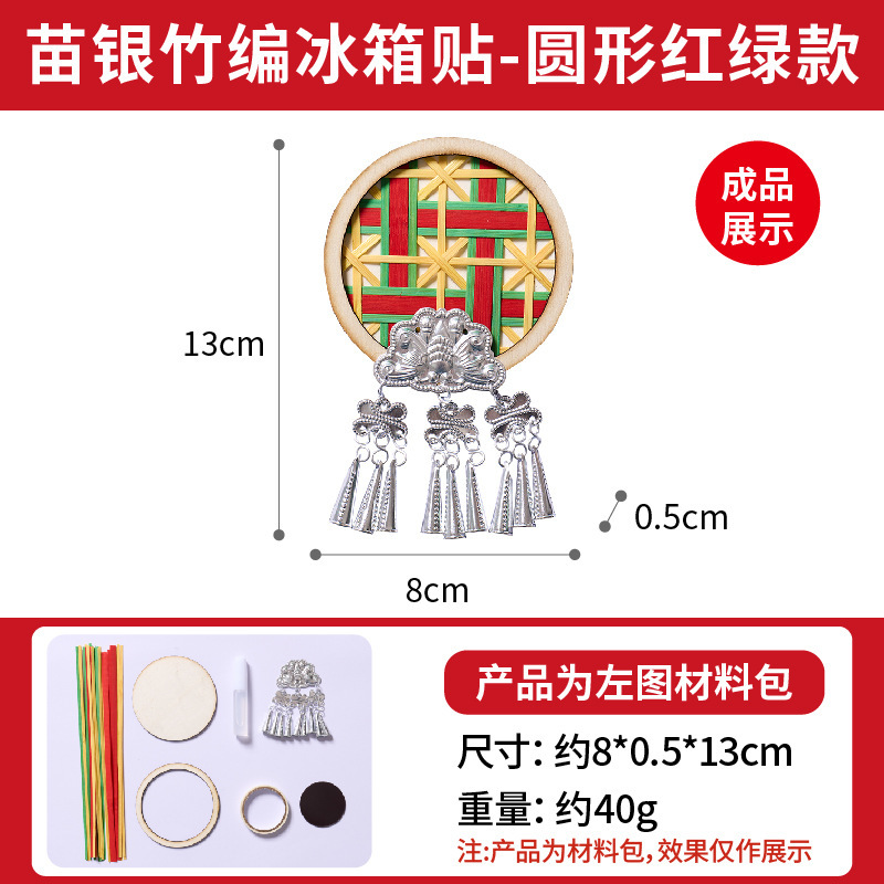 中国の伝統文化ミャオ族の銀竹冷蔵庫マグネット手作り DIY チームビルディング活動サロンベル磁気吊り下げ装飾品|undefined
