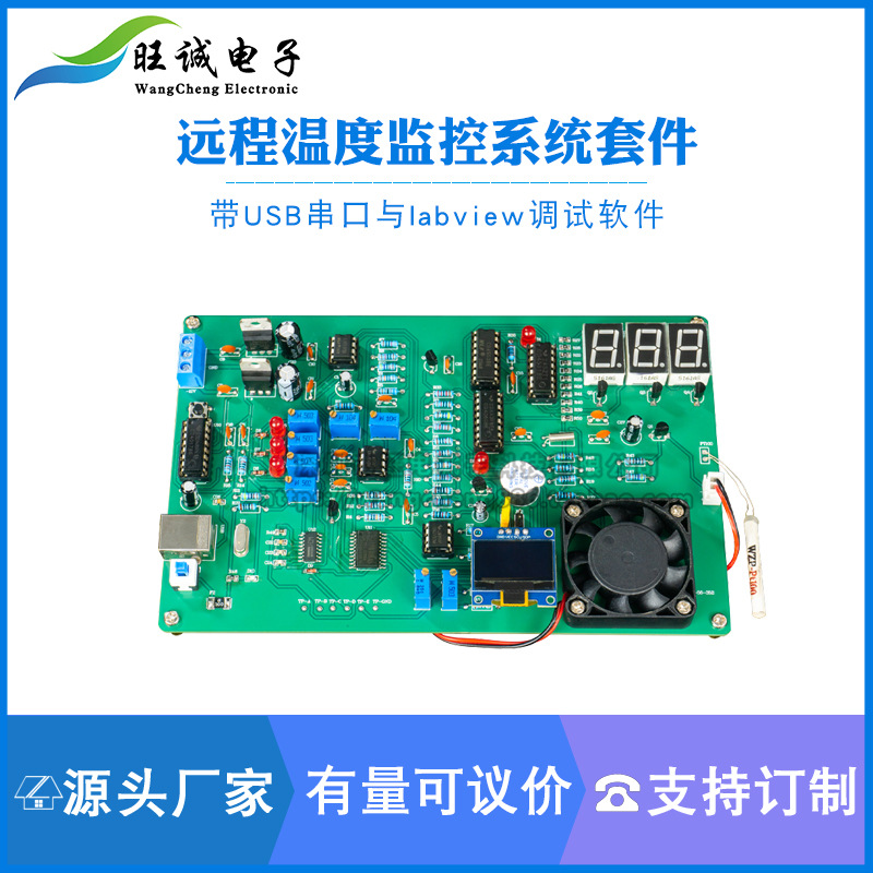 Remote temperature monitoring system competition training welding kit with USB serial port and labview debugging software