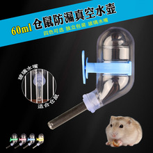 仓鼠水壶饮水器60ml可挂饮水壶宠物喝水防漏水樽水槽厂家直销