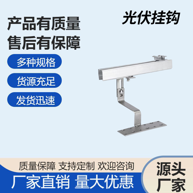 厂家直售光伏零件配件  光伏支架挂钩 10号挂钩 量大优惠