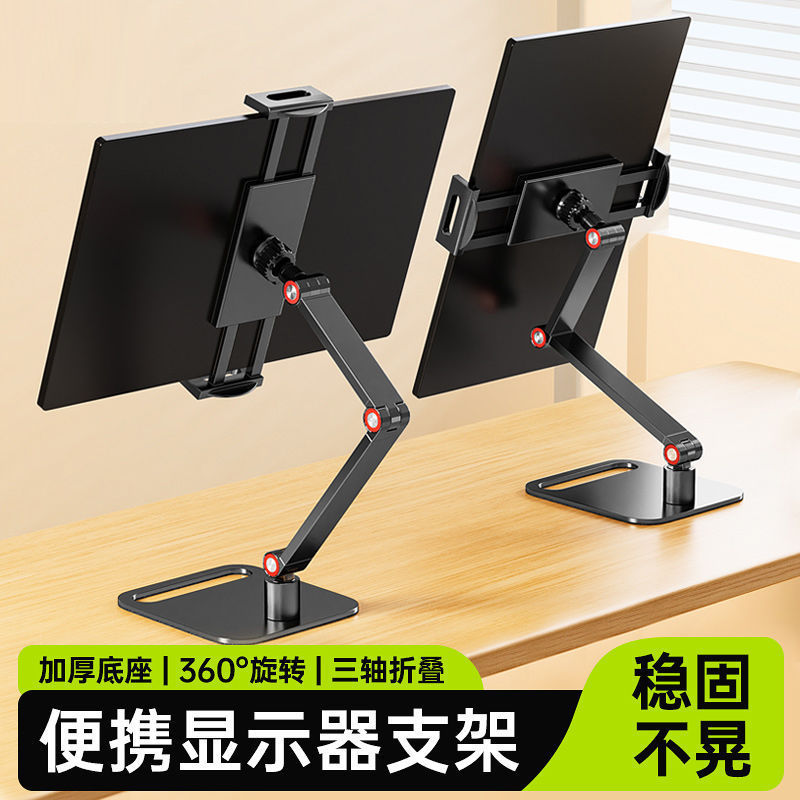 Portable Monitor Display Stand Tablet Stand 16inch Secondary Screens External Vertical Screen Expansion Dual Screen