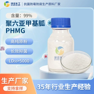聚六亚甲基胍 现货供应 25% 50% 99% PHMG  聚六亚甲基单胍盐酸盐