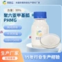 亚甲基phmg盐酸盐