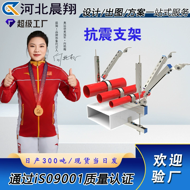 Антисейсмический кронштейн производитель противопожарной трубы