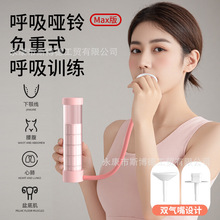 呼吸哑铃锻炼可调节重量健身家用负重腹式肺活量训练器提升核心力