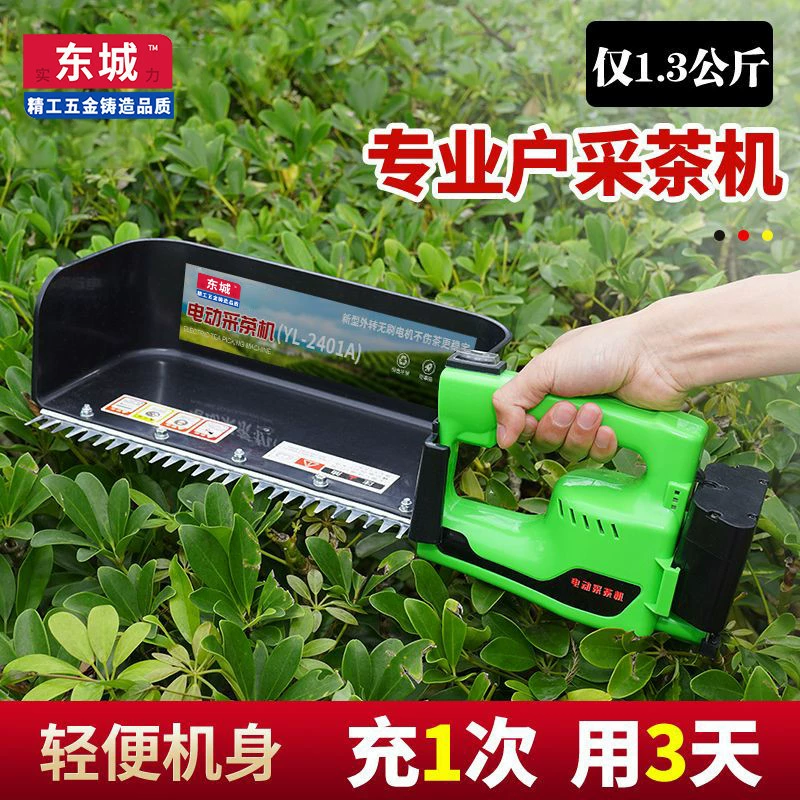 Бесщеточная электрическая машина для сбора чая, перезаряжаемая маленькая машина для стрижки живой изгороди, новая машина для сбора чая с литиевой батареей, артефакт для сбора чайных листьев