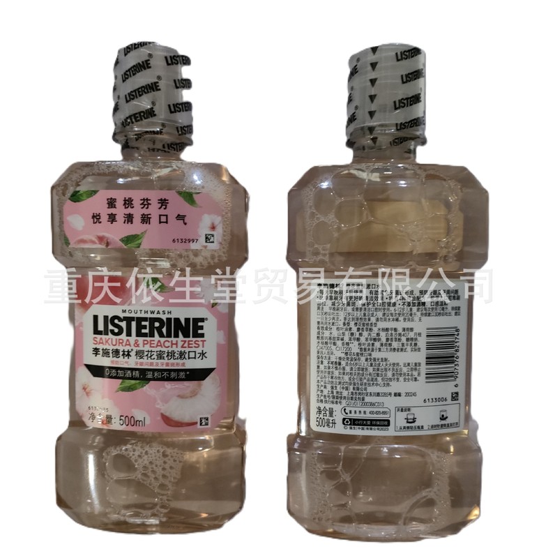 李施徳林嗽水250ml/500ml多香型オプション、フレッシュな口ぶりで細菌を減らす男女用|undefined