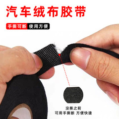 Automotive wire harness tape, velvet tape, high-temperature resistant velvet tape, wear-resistant noise-reducing audio navigation tape