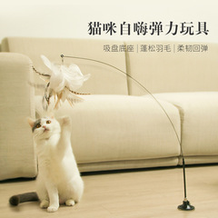Peggy Cat Self-High Long Stick Cat Wands Steel Feather Bell Suction Cup Fixed Cat Interactive Toys