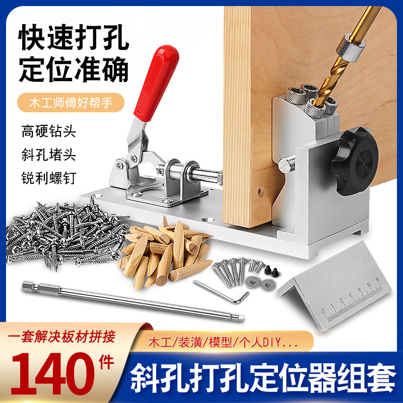木工斜孔定位器斜眼机打孔钻头自攻螺丝钉堵头盖帽配件木板材组装