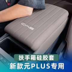 适用于元Plus扶手箱套车内手扶箱套排挡套硅胶保护套2425款