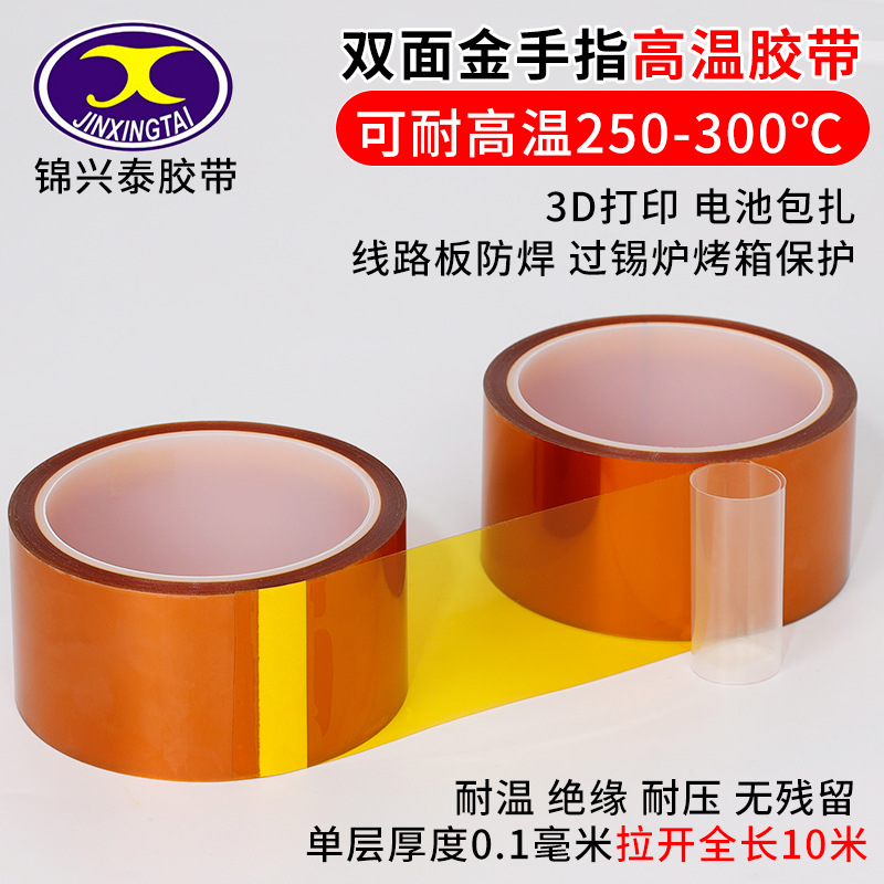 耐高温双面胶耐热隔热双面胶强力聚酰亚胺金手指胶带茶色咖啡色