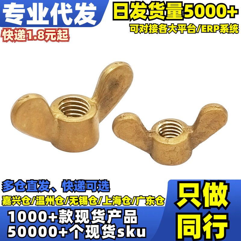 √H62铜蝶形螺母