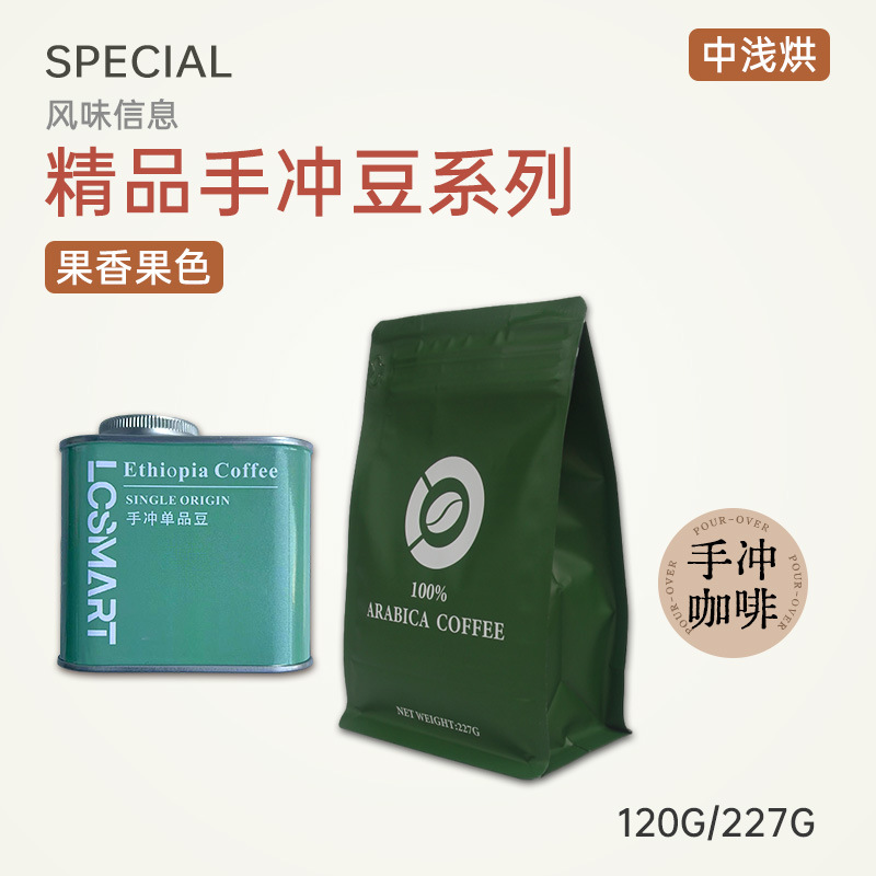 埃塞俄比亚咖啡烘焙豆 单一原产地手冲豆 中浅烘120克/227克装