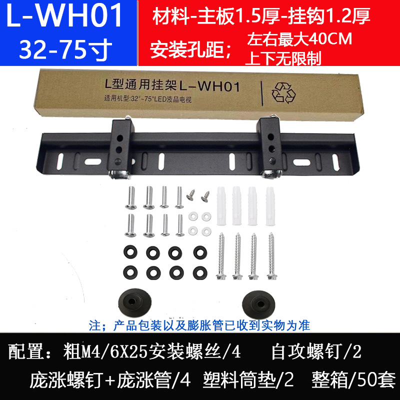 32--75寸(L-WH01)-筒垫
