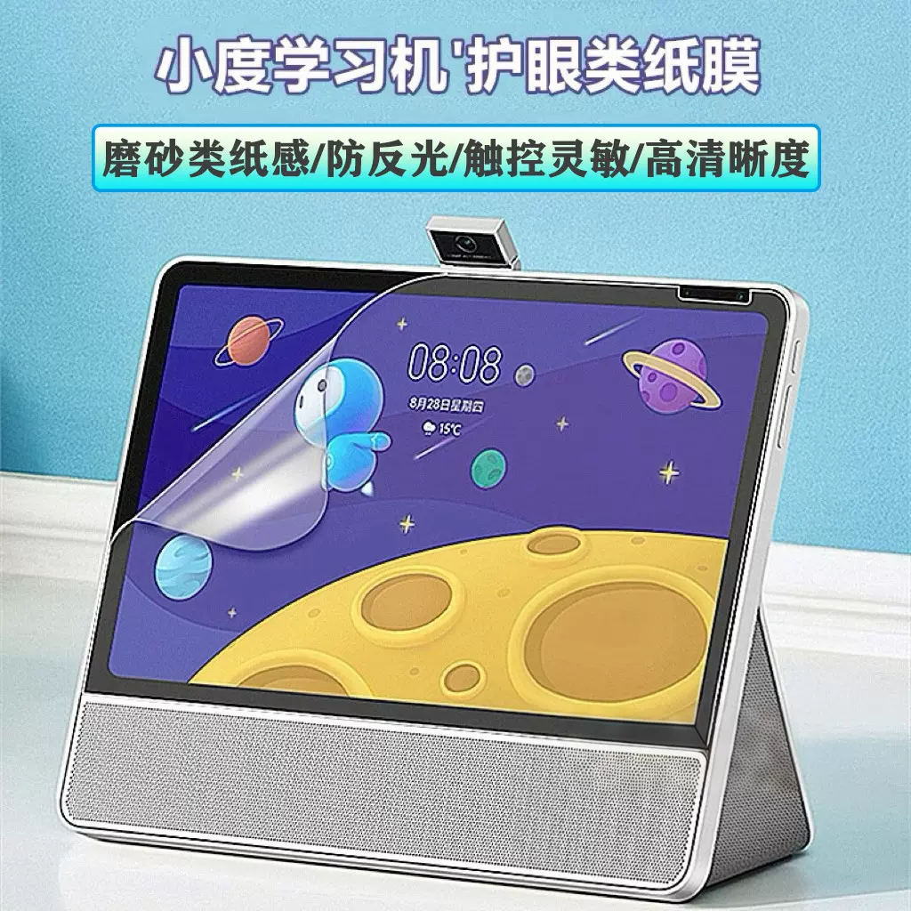 防蓝光高清保护膜适用小度学习机S12磨砂类纸膜护眼10.1寸防指纹