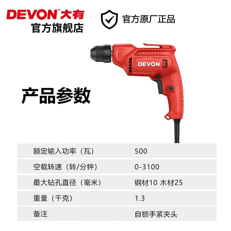 Dayou (Devon) taladro eléctrico multifuncional tipo destornillador eléctrico enchufable taladro de pistola auto-bloqueo mandril DD5-1