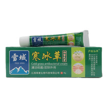 庐陵仙草雪域寒冰草抑菌乳膏18g皮肤外用江西