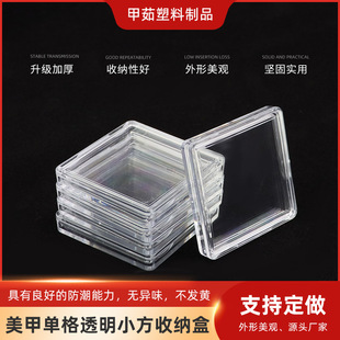 Manufacturer Supplies Transparent Manicure Small Square Storage Box, Acrylic Square Box, Transparent Plastic Box Wholesale
