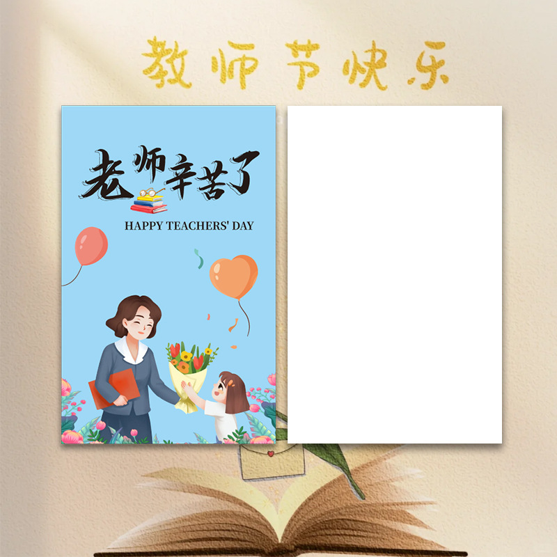 师恩难忘教师节贺卡2025新款送老师礼物的贺片感恩卡片老师辛苦了|undefined