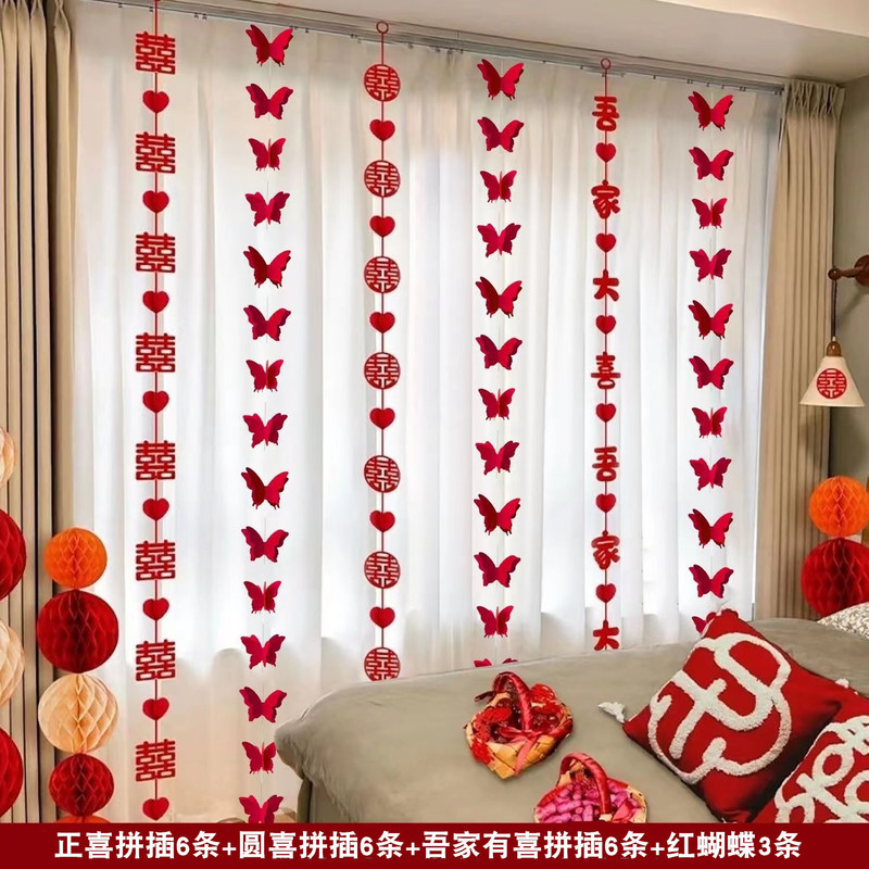 结婚装饰婚房布置套装新房男方女方卧室房门全套床头喜字拉花网红|undefined