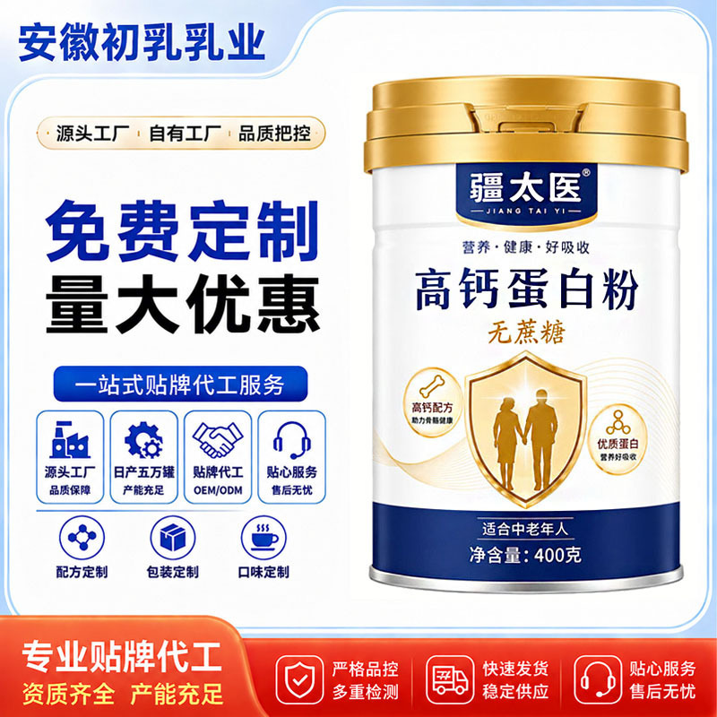 Sucrose-Free High-Calcium Protein Powder, Nutritional Supplement for Middle-Aged and Elderly People, High-Quality Protein, Oem Customization and Processing by Manufacturers Sucrose-Free High-Calcium Protein Powder, Nutritional Supplement for Middle-Aged and Elderly People, High-Quality Protein, Oem Customization and Processing by Manufacturers