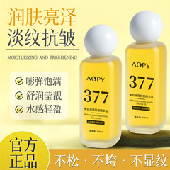 AOPY美白祛斑抗皱精华油保湿补水提亮肤色淡化细纹祛斑精华油批发