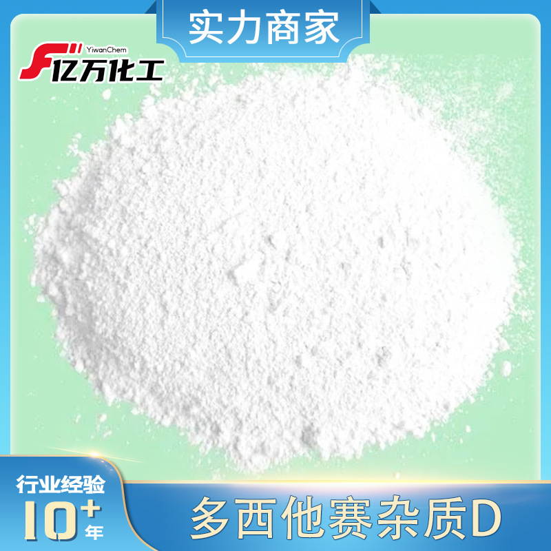 多西他赛杂质D	10-O-2,2-Dichloroethoxycarbonyl Docetaxe