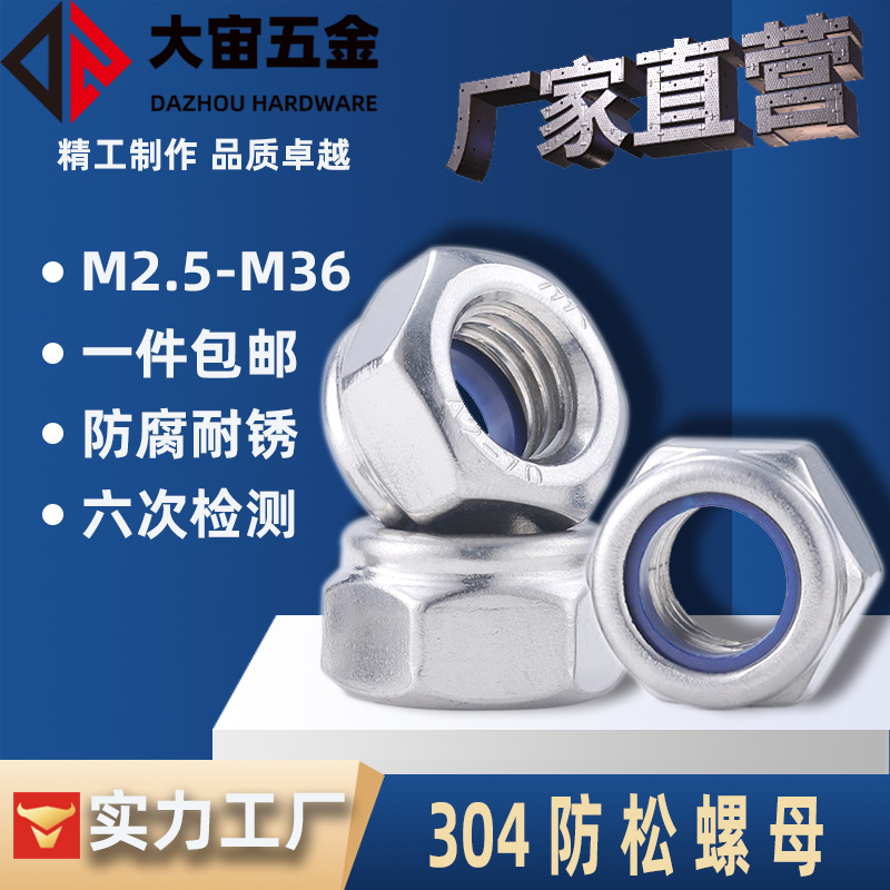 304不锈钢螺母不锈钢尼龙六角螺帽防松螺丝帽防滑自锁M3M4M5M6M8