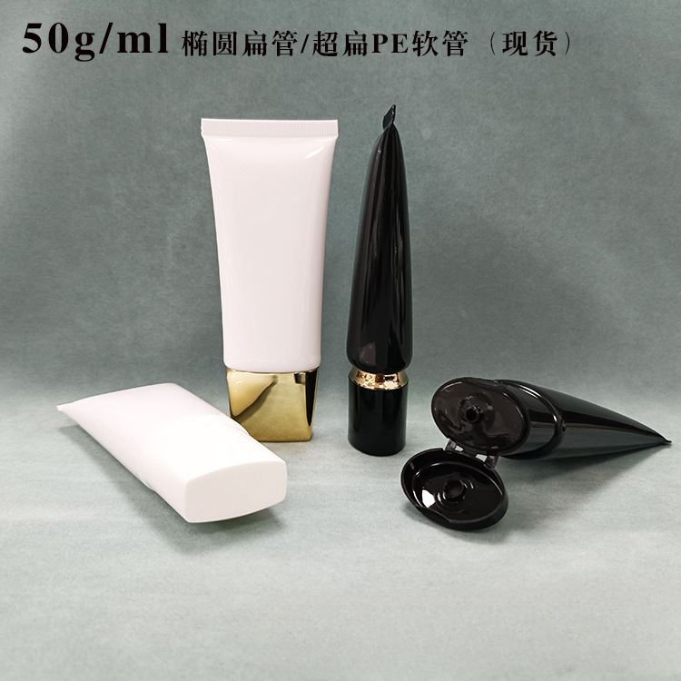 50gml毫升防晒隔离霜洗面奶护肤品椭圆白黑色扁形软管分装瓶包材