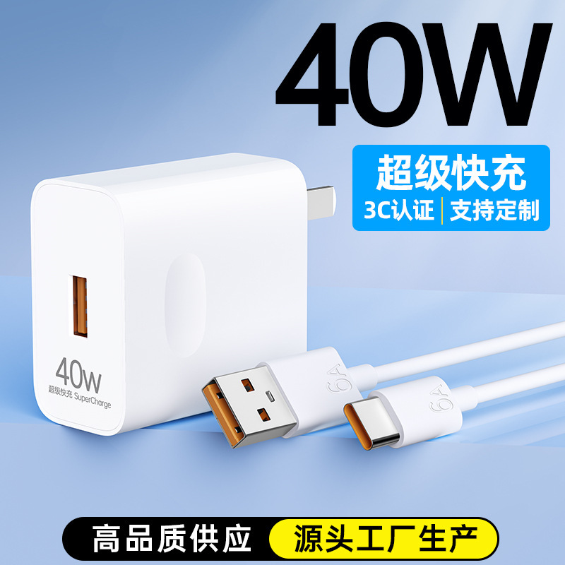 40W华为充电器5A超级快充线mate80 P80 华为快充头手机充电头批发